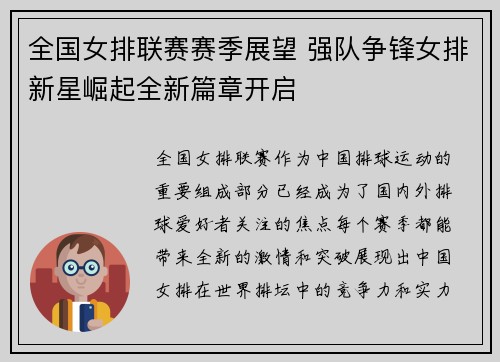 全国女排联赛赛季展望 强队争锋女排新星崛起全新篇章开启