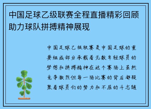 中国足球乙级联赛全程直播精彩回顾助力球队拼搏精神展现